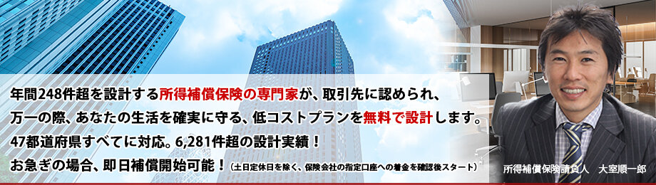 所得補償保険を無料設計